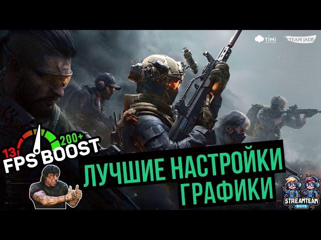 Лучшая графика в Delta Force: Hawk Ops! Гайд по настройкам 