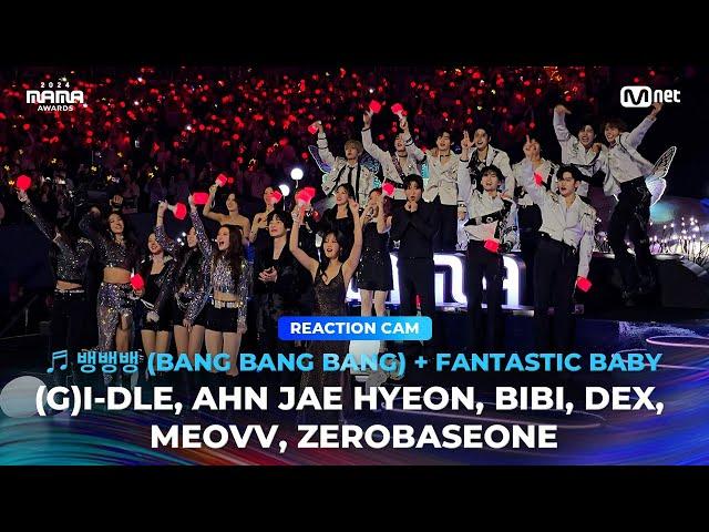 [#2024MAMA] REACTION CAM  BANG BANG BANG + FANTASTIC BABY ②