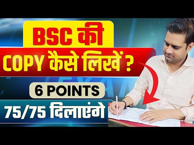 B.Sc Exam में Copy कैसे लिखें!B.Sc Exam में अच्छे Number कैसे लाएं!Copy लिखने का सही तरीका!Be DKDian