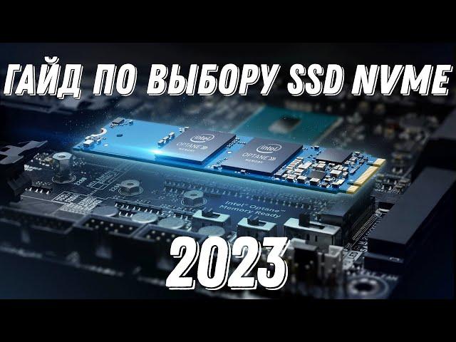 Гайд по выбору SSD NVME 2023