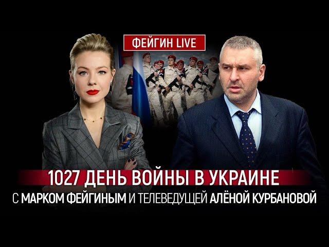 ФЕЙГІН | рф ПОЧАЛА підготовку до війни з НАТО! після нових прильотів по Грозному Кадиров ЗНИК!