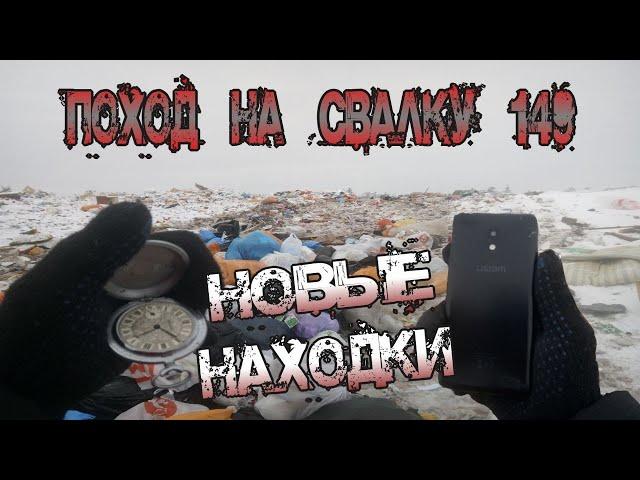 Поход на Свалку # 149 Новые крутые находки 2021 года