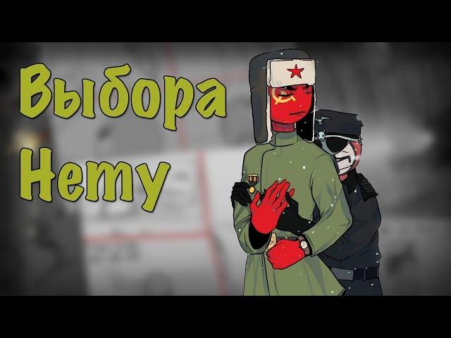 ~МОЖЕМ ПОВТОРИТЬ~Озвучка комикса по CountryHumans by Ankstar (Wolfeks)