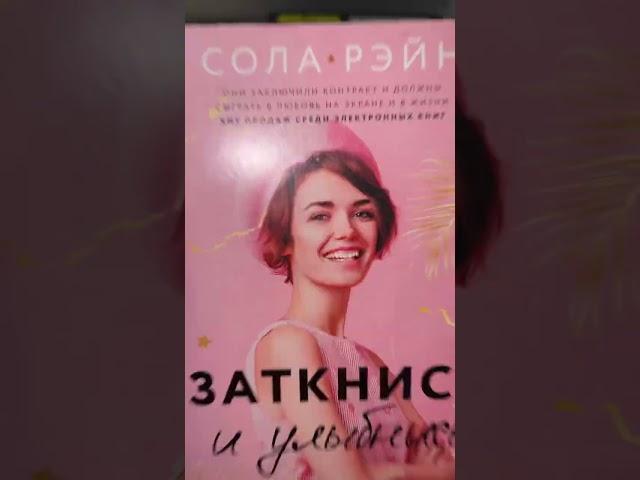 Любовные Романы #подборкакниг #книголюб #букток #чтопочитать #любовныйроман #книжныйчервь #букблог