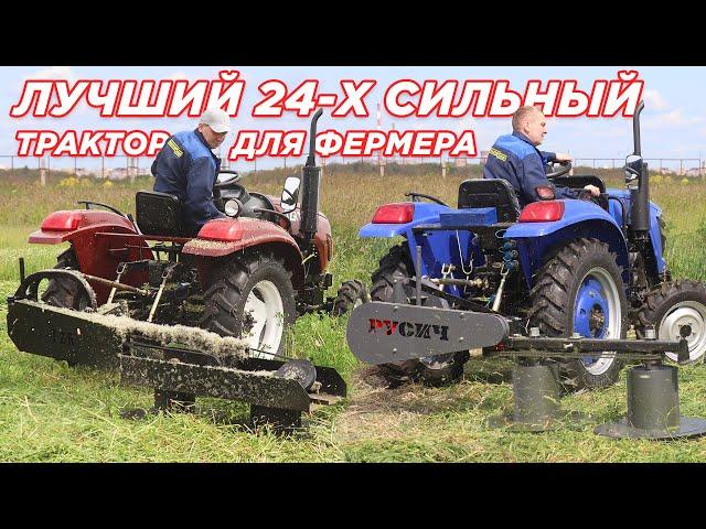 Выбираем идеальный ТРАКТОР ДЛЯ ФЕРМЕРА! / Русич ТЕ-244 или TZR T-244