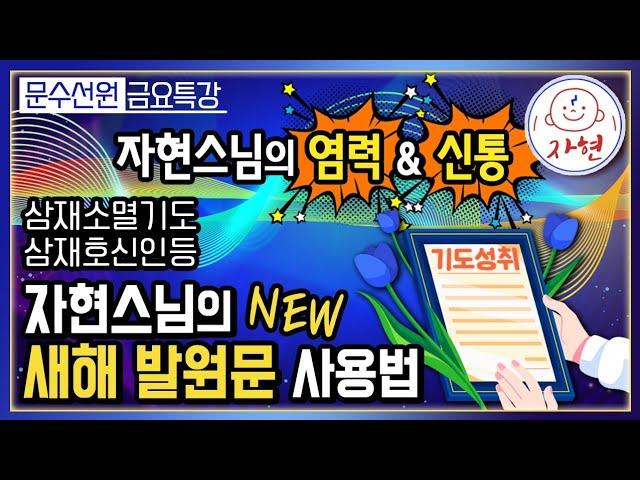 신통과 구라의 미묘한 차이 - 모든 액을 막는 방법은?