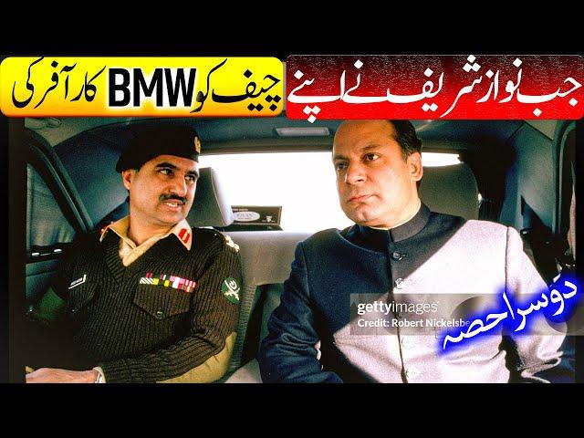 Nawaz Sharif Offers BMW Toyota Cars to Army Officers | Political History of PMLN Ep=2 | Wisdom House