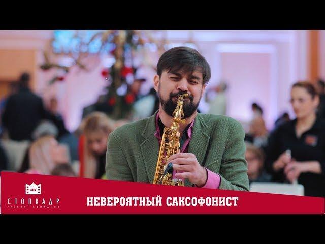 4k. INCREDIBLE SAXOPHONIST. Saxophone playing. Аlan SAX