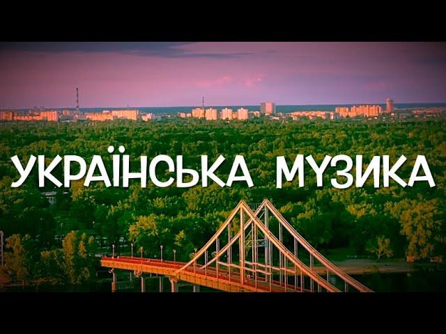 Українська Музика 2024, Олек Мис, Пісні, Кавер, ЗСУ, Українські Хіти, сучасна українська музика.