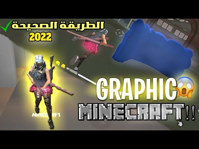 ‎كيفية وضع جرافيك ماين كرافت على اي محاكي️(BLUESTACKS-MSI-SMARTGAGA...)  طريقة حصرية FPS+ 2022