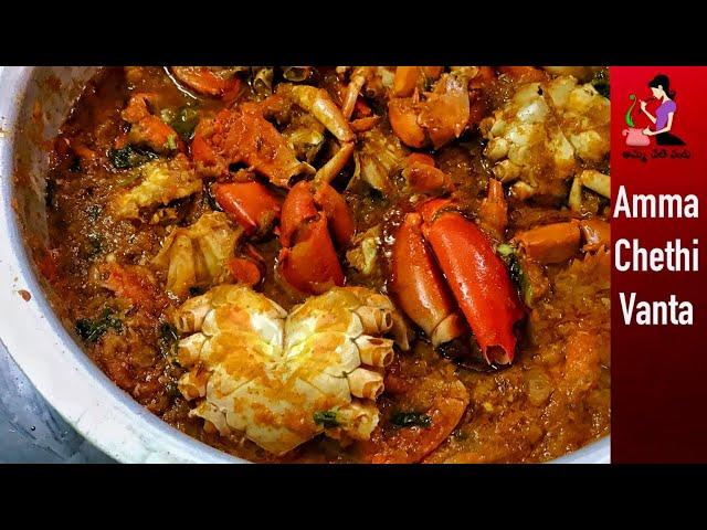 అమ్మ చేసే పీతల పులుసు ఒక్కసారి చేసి చూడండి-Crab Curry Without Masala In Telugu-Peethala Kura Tayari