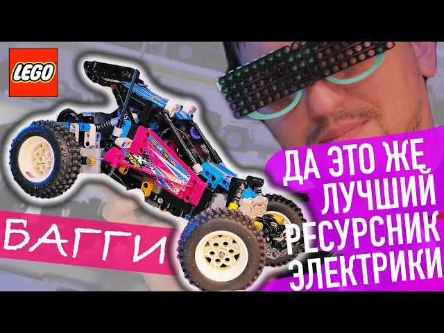 Обзор 42124 Off-road Buggy LEGO Technic. БАГГГГИ! LEGO 2021!