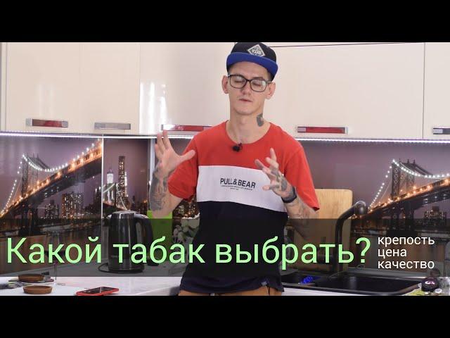 Какой табак выбрать для дома? Кальянный табак для дома.