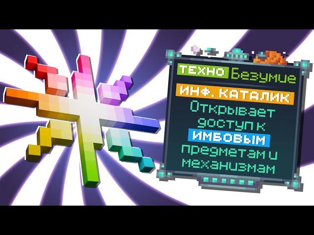 Lp. ТЕХНО-БЕЗУМИЕ #10 КАТАЛИК БЕСКОНЕЧНОСТИ — HiTech • LoliLand (Майнкрафт с модами)