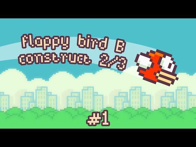 как создать flappy bird на constuct 2/3 новичкам часть #1