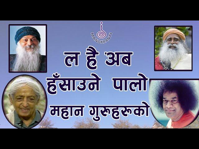 JOKES  BY  GREAT GURUS  ||  Dr.Yogi Vikashananda | Manokranti | 2020