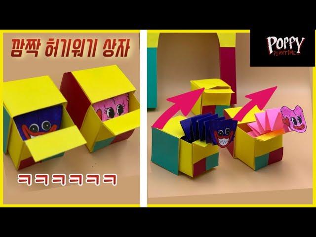 ORIGAMI Surprise box / poppy playtime huggy wuggy box