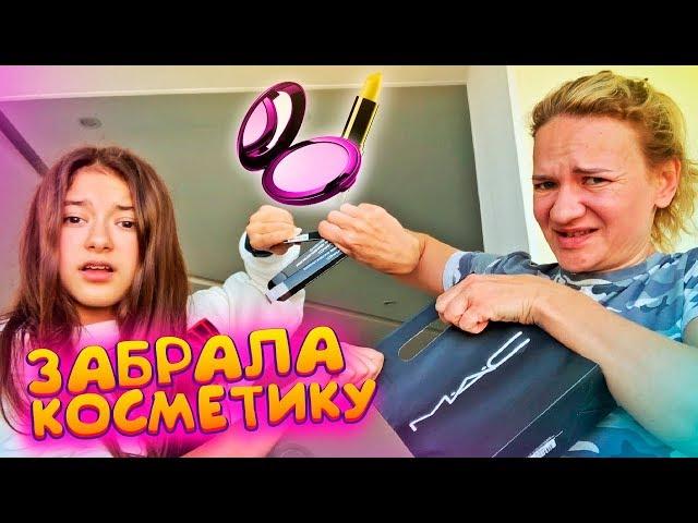 PRO ШКОЛУ️Пранк ЗАБРАЛА КОСМЕТИКУЛиза Найс пранкиprank Liza Nice