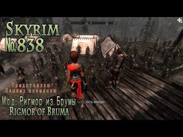 Skyrim s 838 В куколки поиграем?