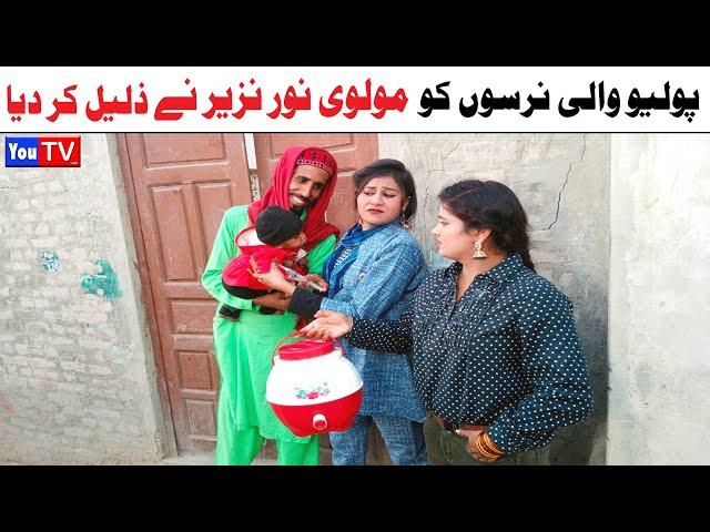 Noor Nazeer Polio Wali Nurso Ko Zalel Kr Dia Funny Video | Most Comedy Funny Video | You Tv Hd 2025