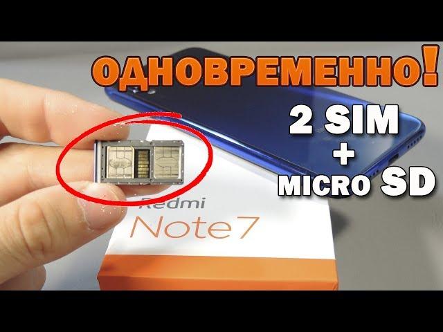 Сделал 128GB!!! Две симки и карта памяти в Xiaomi Redmi Note 7 одновременно