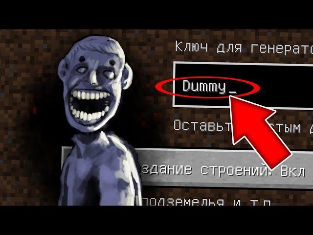 НИКОГДА НЕ ИГРАЙ НА СИДЕ МАНЕКЕН В МАЙНКРАФТ ! SCP DUMMY MINECRAFT СТРАШНЫЙ СИД ТРЕВОР ХЕНДЕРСОН