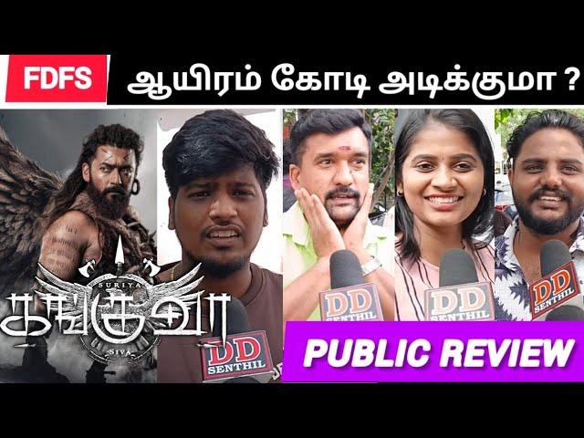 Kanguva Movie Public Review  / Kanguva Review  / Suriya Movie Kanguva Review / FDFS  Kanguva Review