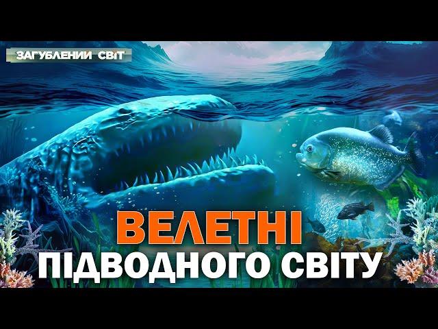 Хто ховається в темних глибинах? Секрети легендарного улову – Загублений світ. Повний випуск