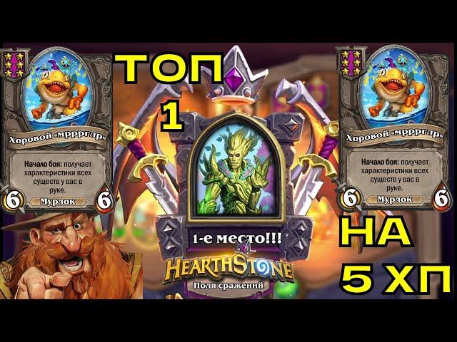 Идеальные мурлоки в 2023 - поля сражений Hearthstone