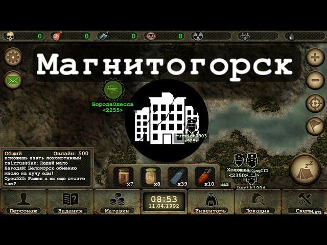 Day R. Квесты Магнитагорск.