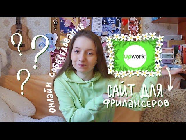 Портфолио иллюстратора | Собеседование на UPWORK