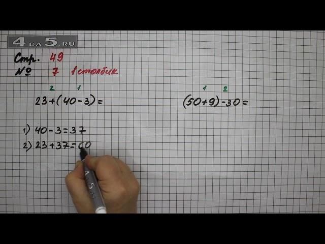 Страница 49 Задание 7 (Столбик 1) – Математика 2 класс Моро М.И. – Учебник Часть 2