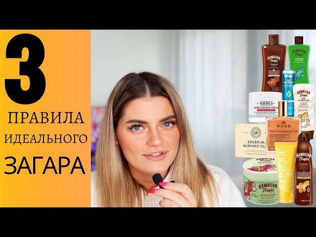 ИДЕАЛЬНЫЙ ЗАГАР. ЛУЧШИЕ СРЕДСТВА ДЛЯ ЗАГАРА 2023