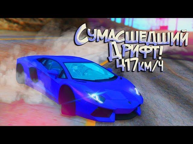 Никита каскадер или как я пытался сделать Бэквард на Ламбе:D МТА