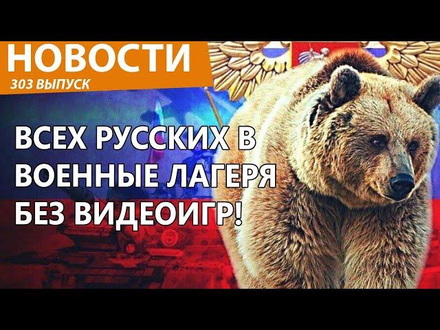 В России хотят выкинуть Minecraft и сделать патриотизм. Новости