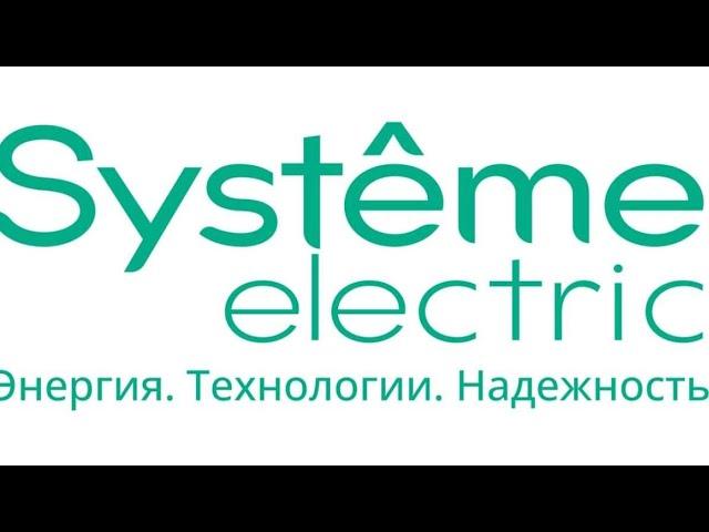 Systeme electric трековая система розеток полная версия 