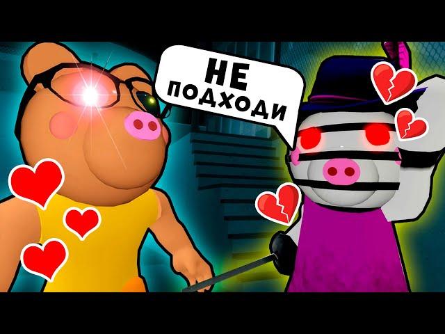 Свидание ЗИЗЗИ и ПОНИ у Свинок ПИГГИ в Роблокс! История ZIZZY и Pony в Roblox Piggy