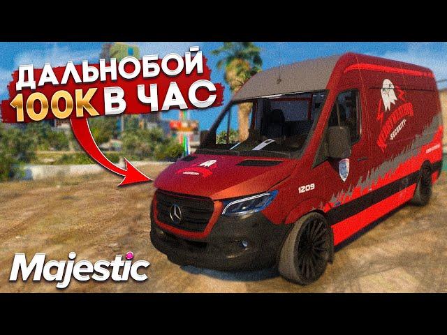 100.000$ В ЧАС! ЛУЧШАЯ РАБОТА ДАЛЬНОБОЙЩИК НА MAJESTIC RP GTA 5 - ДАЛЬНОБОЙ МАДЖЕСТИК РП