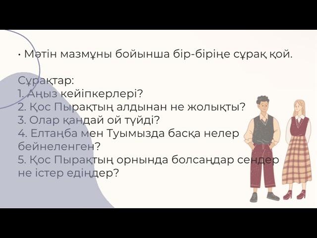 “Сөз және оның құрамы” 3-сынып, Қазақ тілі. 4-тоқсан, №125 сабақ. Тасбулатова Құралай