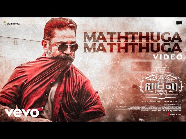 Vikram Hitlist - Mathuga Mathuga Video | Kamal Haasan | Anirudh Ravichander