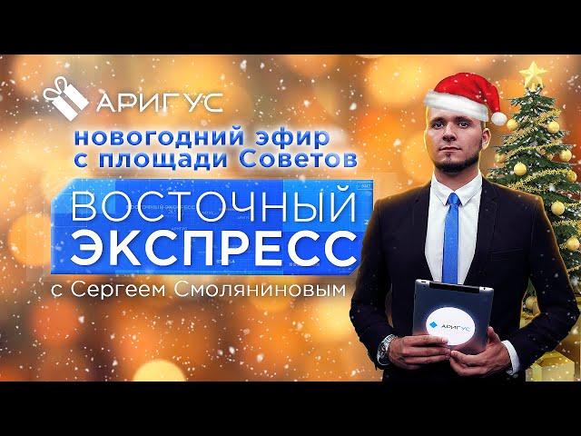 Праздничный эфир с главной площади Улан-Удэ| Восточный экспресс | Новости Бурятии