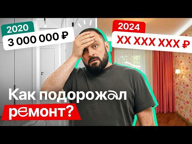 Как выросла цена ремонта с 2020 года? Стоит ли делать ремонт в 2024?