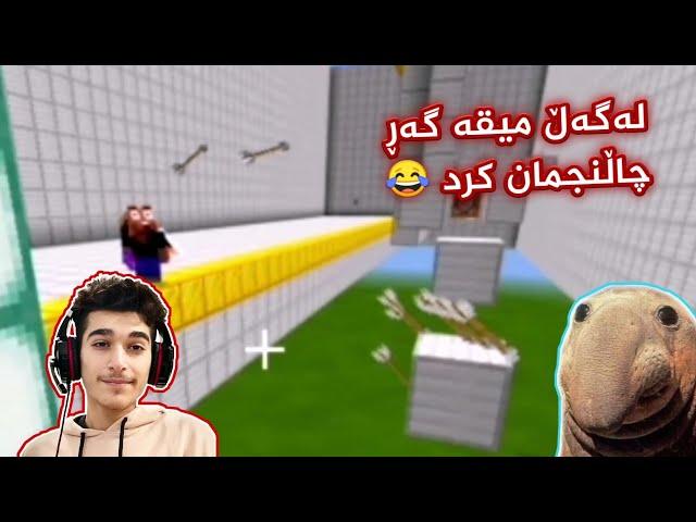 Minecraft Kurdish Parkour بۆیەکەمین جار چاڵنجمان کرد 