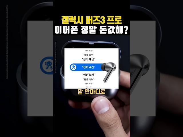 삼성 갤럭시 버즈3 프로 진짜 돈값할까?! 블루투스 무선 이어폰 추천 (feat. 최저가 구매링크)