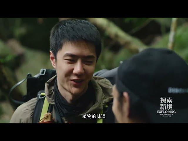 [ENGSub] Exploring The Unknown with Wang Yibo Preview 王一博探索新境片段