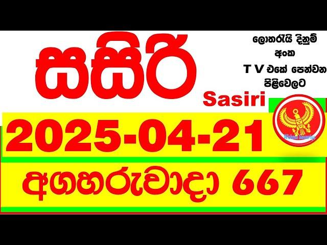 Sasiri lottery 667 Lottery Results 2025.04.22 Lotherai dinum anka 0667 DLB Lottery Show