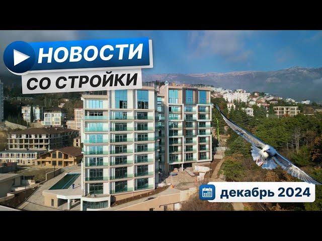 Апартаменты в Ялте - Дарсан Резиденс, декабрь 2024 | Darsan Residence | Недвижимость в Ялте