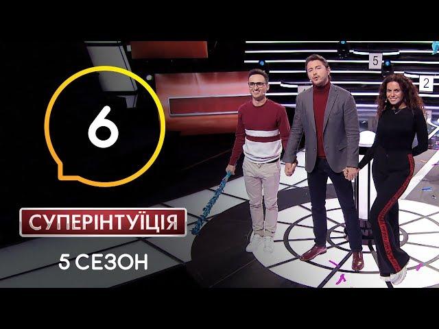 NK и Игорь Ласточкин. СуперИнтуиция – Сезон 5. Выпуск 6 – 01.04.2020