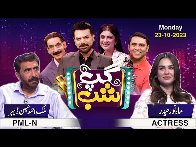 Gup Shab | Vasay Ch | Iftikhar Thakur | Qaiser Piya | Malik Ahmed Dehar | Mahenur Haider | Ep 31