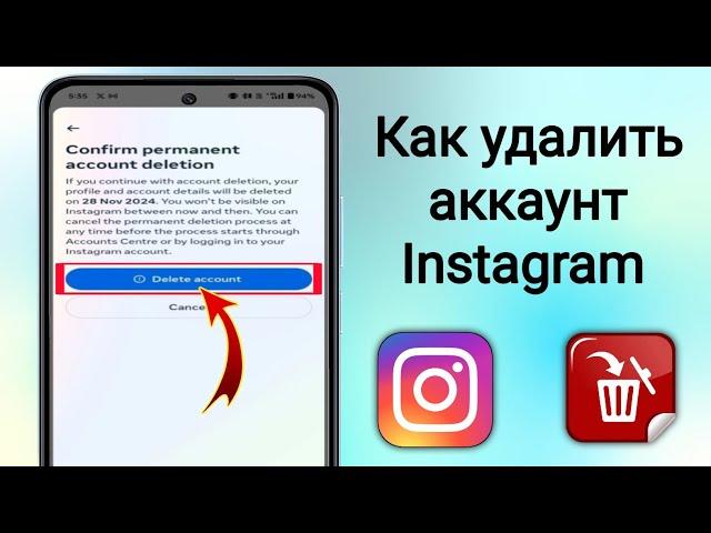 Как удалить аккаунт Instagram навсегда (Новинка 2024)